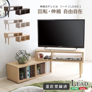 コンパクト伸縮テレビ台（32型まで対応）コーナー、ローボード、リビング収納【LEAD-リード-】