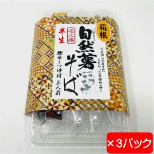 自然薯そば 3パック(1パック3人前・つゆ付)【箱根・半生蕎麦】のど越しにこだわった本格派蕎麦【常温便】