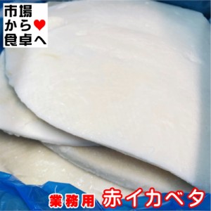 赤イカベタ 10kg(1枚1kg〜1.5kg)【業務用・赤いか姿】1尾分1枚板、お好きな大きさにカットして使えます【冷凍便】