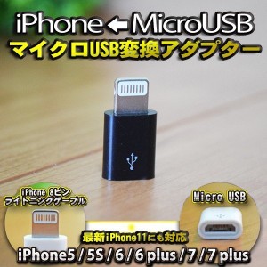 MicroUSBケーブル to Lightning 変換アダプター コネクター USB トップ