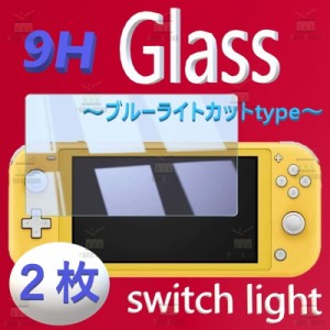 2枚入り Nintendo Switch Lite ブルーライトカット 9H ガラスフィルム 飛散防止 指紋防止 気泡ゼロ 高透過率 Clear フィルム スイッチラ