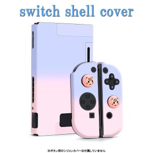 switch パステル グラデーション シェルカバー 【dco-145 パープル＆ピンク】 ハード 保護カバー スイッチケース シェル