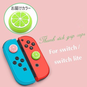 Nintendo Switch/Lite 対応 スティックカバー 【dco-149グリーン】 フルーツ シリコン キャップ スイッチ ジョイコン