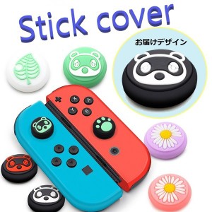 Nintendo Switch/Lite 対応 スティックカバー 【dco-150-38】 ノーマルタイプ シリコン キャップ スイッチ ジョイコン