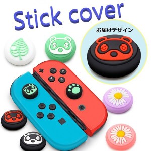 Nintendo Switch/Lite 対応 スティックカバー 【dco-150-39】 ノーマルタイプ シリコン キャップ スイッチ ジョイコン