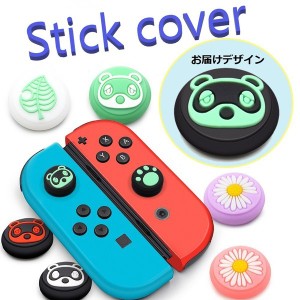 Nintendo Switch/Lite 対応 スティックカバー 【dco-150-40】 ノーマルタイプ シリコン キャップ スイッチ ジョイコン