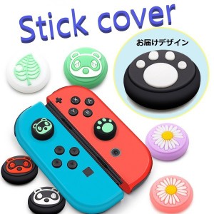 Nintendo Switch/Lite 対応 スティックカバー 【dco-150-42】 ノーマルタイプ シリコン キャップ スイッチ ジョイコン