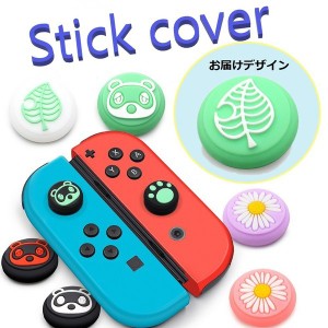 Nintendo Switch/Lite 対応 スティックカバー 【dco-150-50】 ノーマルタイプ シリコン キャップ スイッチ ジョイコン