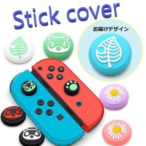 Nintendo Switch/Lite 対応 スティックカバー 【dco-150-52】 ノーマルタイプ シリコン キャップ スイッチ ジョイコン