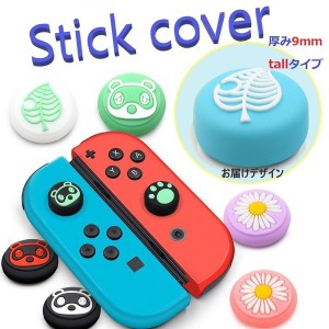 Nintendo Switch/Lite 対応 スティックカバー 【dco-150-53】 ノーマルタイプ シリコン キャップ スイッチ ジョイコン