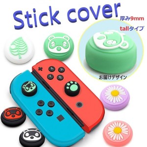 Nintendo Switch/Lite 対応 スティックカバー 【dco-150-55】 ノーマルタイプ シリコン キャップ スイッチ ジョイコン
