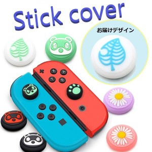 Nintendo Switch/Lite 対応 スティックカバー 【dco-150-60】 ノーマルタイプ シリコン キャップ スイッチ ジョイコン