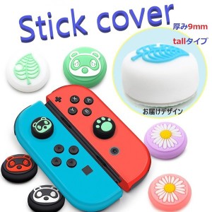 Nintendo Switch/Lite 対応 スティックカバー 【dco-150-61】 トールタイプ シリコン キャップ スイッチ ジョイコン