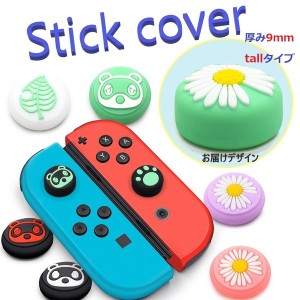 Nintendo Switch/Lite 対応 スティックカバー 【dco-150-63】 トールタイプ シリコン キャップ スイッチ ジョイコン