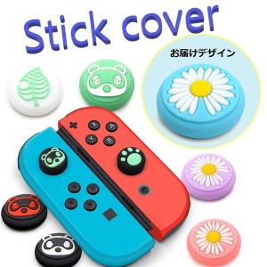Nintendo Switch/Lite 対応 スティックカバー 【dco-150-64】 ノーマルタイプ シリコン キャップ スイッチ ジョイコン