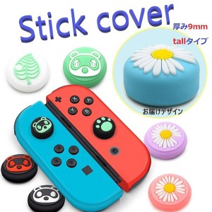Nintendo Switch/Lite 対応 スティックカバー 【dco-150-65】 トールタイプ シリコン キャップ スイッチ ジョイコン