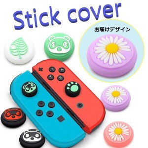 Nintendo Switch/Lite 対応 スティックカバー 【dco-150-68】 ノーマルタイプ シリコン キャップ スイッチ ジョイコン