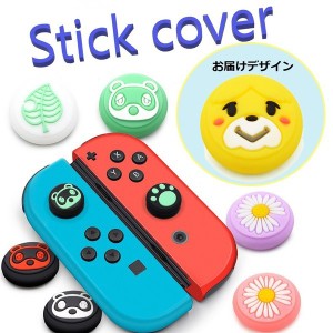 Nintendo Switch/Lite 対応 スティックカバー 【dco-150-70】 ノーマルタイプ シリコン キャップ スイッチ ジョイコン