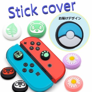 Nintendo Switch/Lite 対応 スティックカバー 【dco-150-02】 ノーマルタイプ シリコン キャップ スイッチ ジョイコン