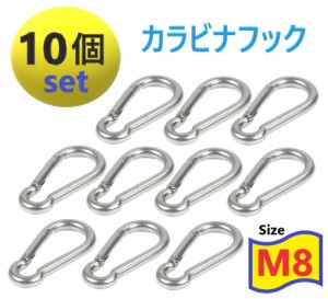 10個set 高強度 304ステンレス製 M8 カラビナ ステンレス Dリング 鍵 ホルダー キーリング キャンプ トレッキング 落下防止 固定 取付金