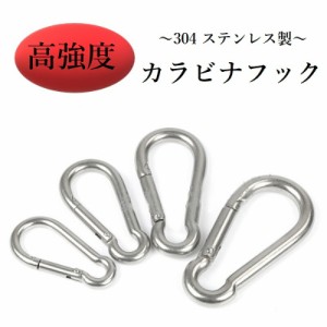 高強度 304ステンレス製 カラビナ ステンレス Dリング 鍵 ホルダー キーリング キャンプ トレッキング 落下防止 単品 固定 取付金具 フッ