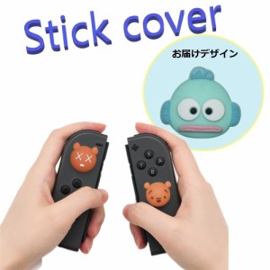Nintendo Switch/Lite 対応 スティックカバー 【dco-153-006】 3D キャラ シルエット シリコン キャップ スイッチ ジョイコン ボタン コ