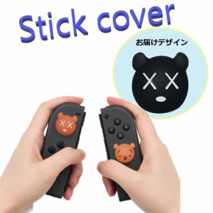Nintendo Switch/Lite 対応 スティックカバー 【dco-153-015】 3D キャラ シルエット シリコン キャップ スイッチ ジョイコン ボタン コ