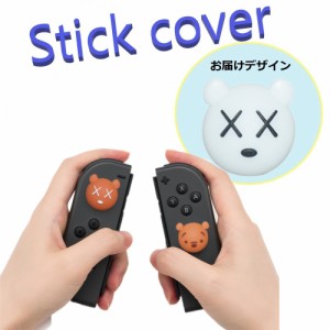 Nintendo Switch/Lite 対応 スティックカバー 【dco-153-018】 3D キャラ シルエット シリコン キャップ スイッチ ジョイコン ボタン コ