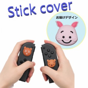 Nintendo Switch/Lite 対応 スティックカバー 【dco-153-024】 3D キャラ シルエット シリコン キャップ スイッチ ジョイコン ボタン コ