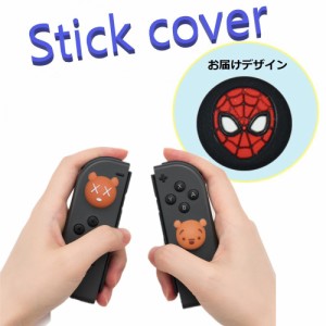 Nintendo Switch/Lite 対応 スティックカバー 【dco-153-060】 3D キャラ シルエット シリコン キャップ スイッチ ジョイコン ボタン コ