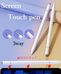 磁力吸着 ボールペン付き 3way タッチペン スタイラスペン スマートフォン タブレット スタイラスクリップ ペン  タッチスクリーン用 円