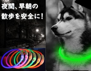 光る 首輪 LED充電式 犬 犬用 光る首輪 全6色3サイズ