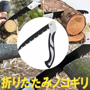 ノコギリ のこぎり 万能  折りたたみ式 折り畳み DIY ガーデニング キャンプ 解体 木材 竹 塩ビ 日曜大工