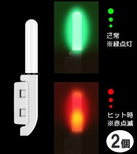 竿先ライト ヒットセンサー付 赤点滅でアタリをお知らせ 2個 電池付き 穂先ライト 小型 LEDライト 釣りライト ライト 投げ釣り 夜間