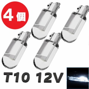 T10 COB ホワイトバルブ 4個 ドーム光 360°照射 1smd cob高輝度LED 定形外郵便