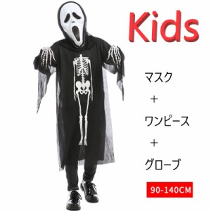 Halloween 子供用 衣装 骸骨 スケルトンゴーストマスク ワンピース グローブ ホラー おばけ ハロウィン 変装 仮装 コス コスチューム パ