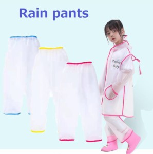 Kids レインパンツ レインズボン 子供用 防水 カッパ 雨具 通学 入園 入学 遠足 お出かけ ズボン 透明 パンツ