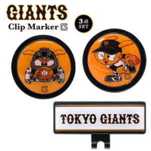 読売ジャイアンツ GIANTS ジャビット クリップマーカー 3点セット MK0382  ボールマーカー キャップマーカー キャラクター ゴルフ コンペ