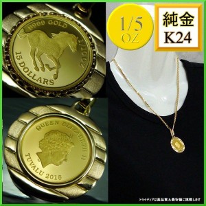 純金 ツバル ホース コイン 1/10oz ペンダント 6g K18 エリザベス2世 トップ ヘッド