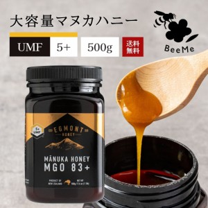 無農薬検査済 マヌカハニー UMF5+（MGO83+相当） 500g試験分析書付   エグモントハニー社  ニュージーランド産の無添加無農薬蜂蜜 100％