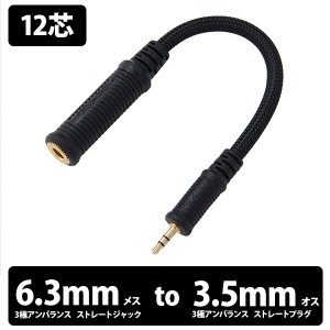 (お取り寄せ) GRADO グラド Braided Mini Adaptor Cable - 12 conductor (6.3mm to 3.5mm変換ケーブル)