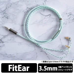 (お取り寄せ) WAGNUS. ワグナス Zillion Sheep Acqua  3.5mm 3極 FitEar type イヤホンケーブル リケーブル (送料無料)