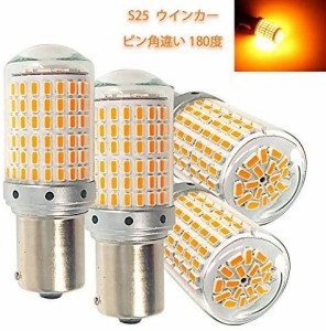 Autart S25 LED ウインカー アンバー オレンジ イェロー ハイフラ防止 キャンセラー内蔵 美光3014SMD 144連 ピン角違い 1