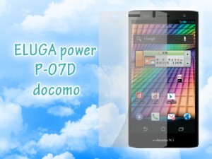 ELUGA power P-07D液晶保護フィルム/マットタイプ 送料込