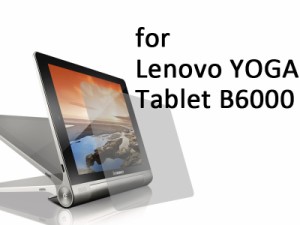レノボLenovo YOGA Tablet B6000 8インチ 3Hハードコート液晶保護フィルムシート/マット/送料無料
