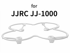 JJRC JJ-1000専用 マルチコプターのスペアパーツ 保護カバー 送料込