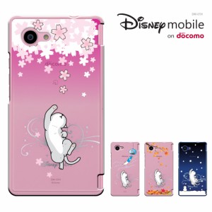 Disney Mobile on docomo DM-01H ケース ディズニー モバイル ドコモ DM01H/ケース/動物/かわいい