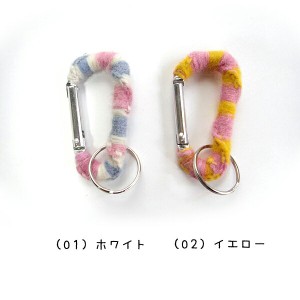 sunny organ サニーオルガン アクリルウールツイストカラビナ-01 SC-102 【2011FW カラビナ 山ガール ファッション アウトドア キーホル