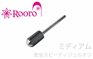 Rooro(ローロ)　　セーフティ　カーバイト　（ミディアム）