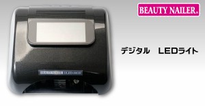 ビューティーネイラー[BEAUTY NAILER]　デジタル　ＬＥＤライト　ＤＬＥＤ−３６ＧＢ